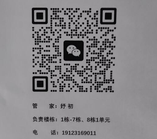 禧悦学府二组团管家信息