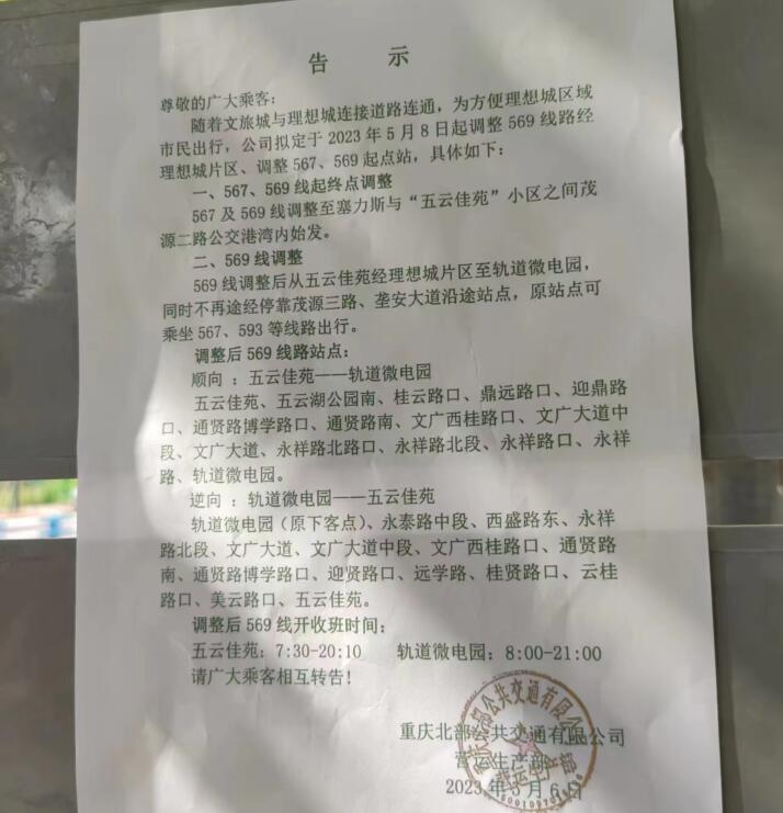 重庆物流园社区盼望已久的公交即将通车了